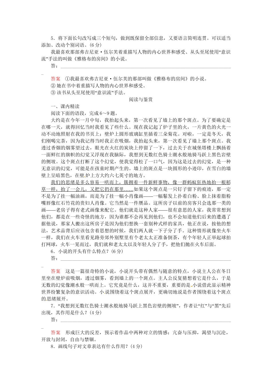 高中语文 墙上的斑点同步试题 新人教版选修《外国小说欣赏》_第2页