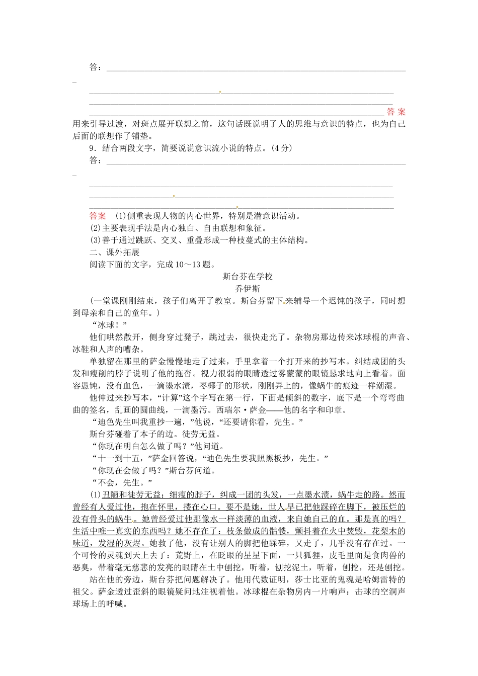 高中语文 墙上的斑点同步试题 新人教版选修《外国小说欣赏》_第3页