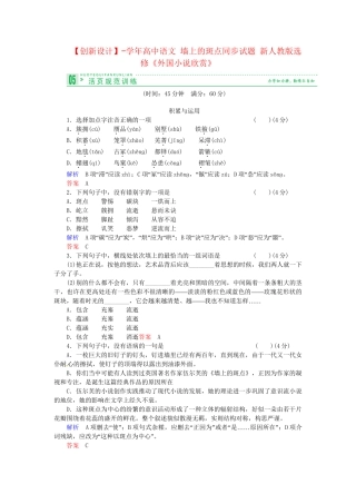 高中语文 墙上的斑点同步试题 新人教版选修《外国小说欣赏》