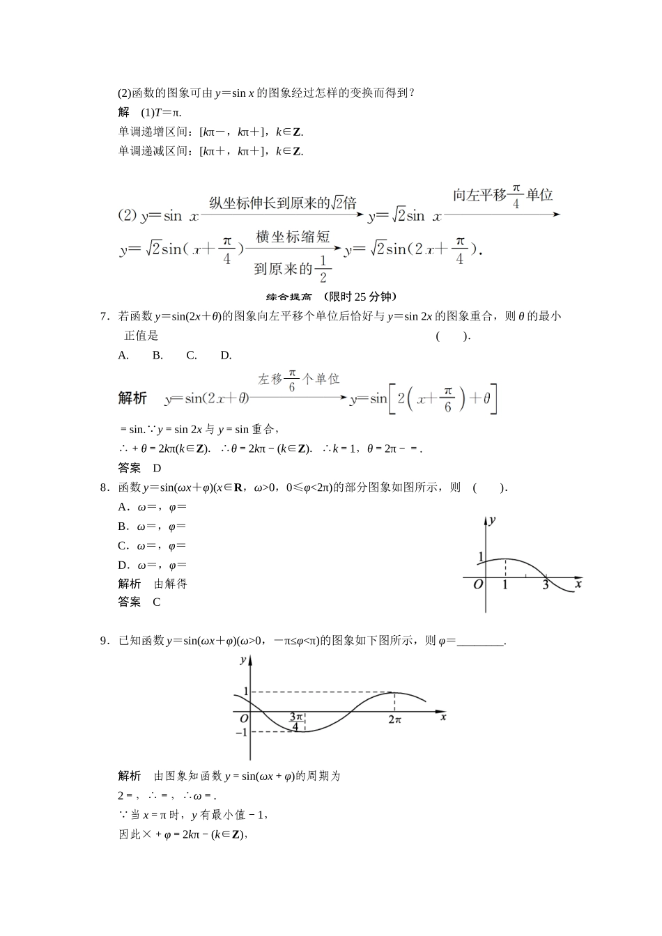 高中数学 3-4-2函数y＝Asin(ωx＋φ)的图象与性质(二)课后训练 湘教版必修2_第2页