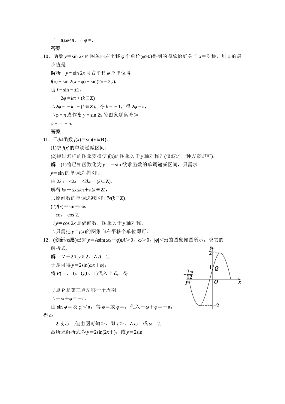 高中数学 3-4-2函数y＝Asin(ωx＋φ)的图象与性质(二)课后训练 湘教版必修2_第3页