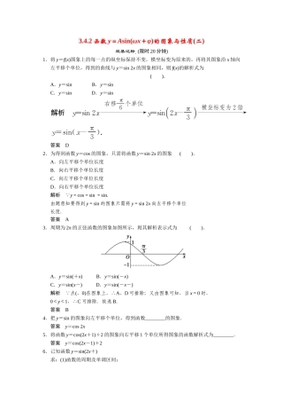 高中数学 3-4-2函数y＝Asin(ωx＋φ)的图象与性质(二)课后训练 湘教版必修2
