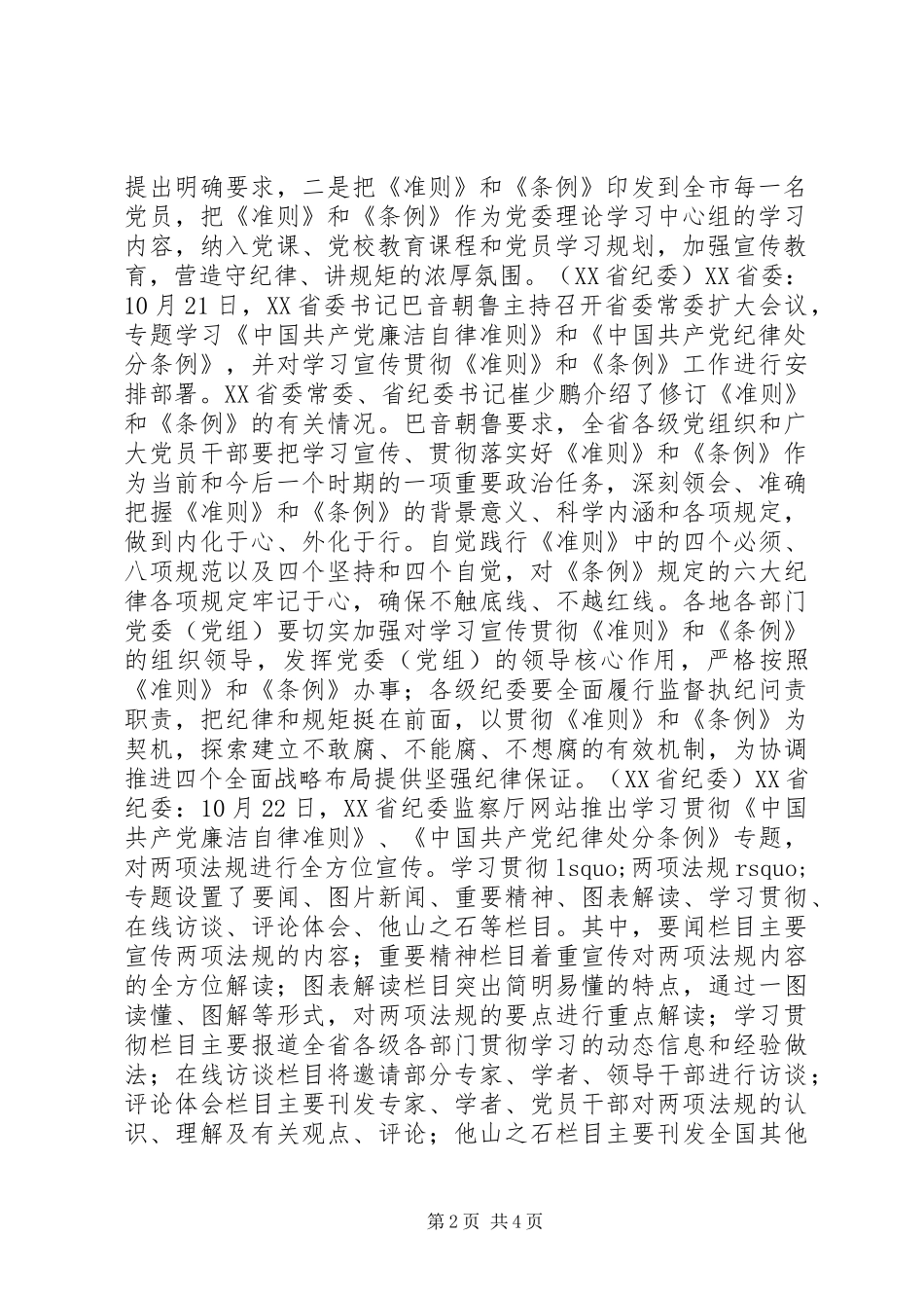 2024年学习贯彻准则条例把纪律挺在前主题征文_第2页