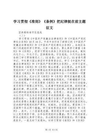 2024年学习贯彻准则条例把纪律挺在前主题征文