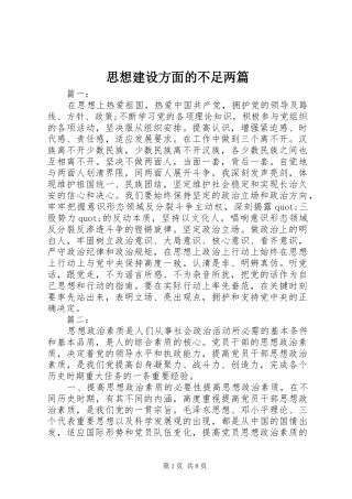 2024年思想建设方面的不足两篇