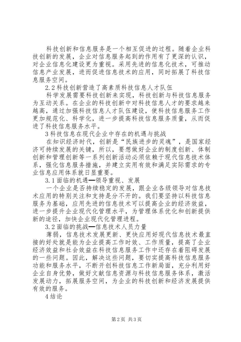 2024年探讨科技信息与科技创新_第2页