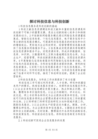 2024年探讨科技信息与科技创新