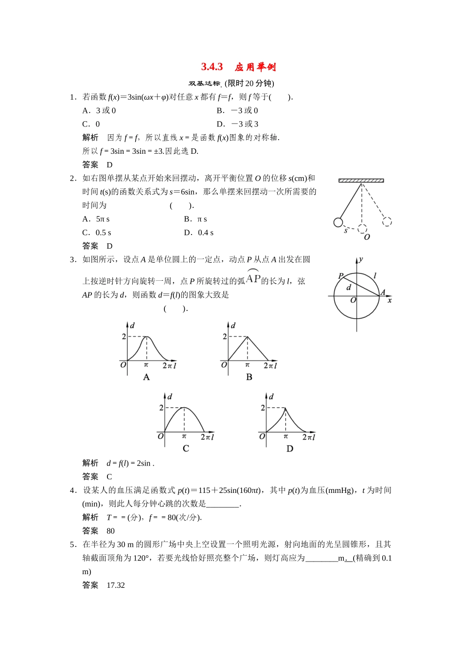 高中数学 3-4-3应用举例课后训练 湘教版必修2_第1页