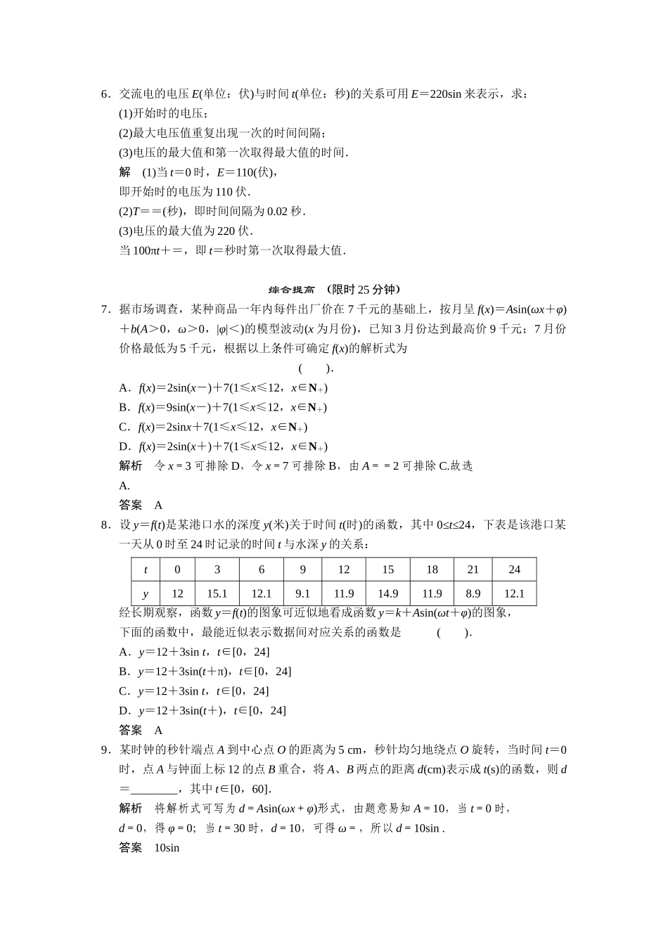 高中数学 3-4-3应用举例课后训练 湘教版必修2_第2页