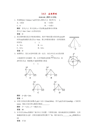 高中数学 3-4-3应用举例课后训练 湘教版必修2