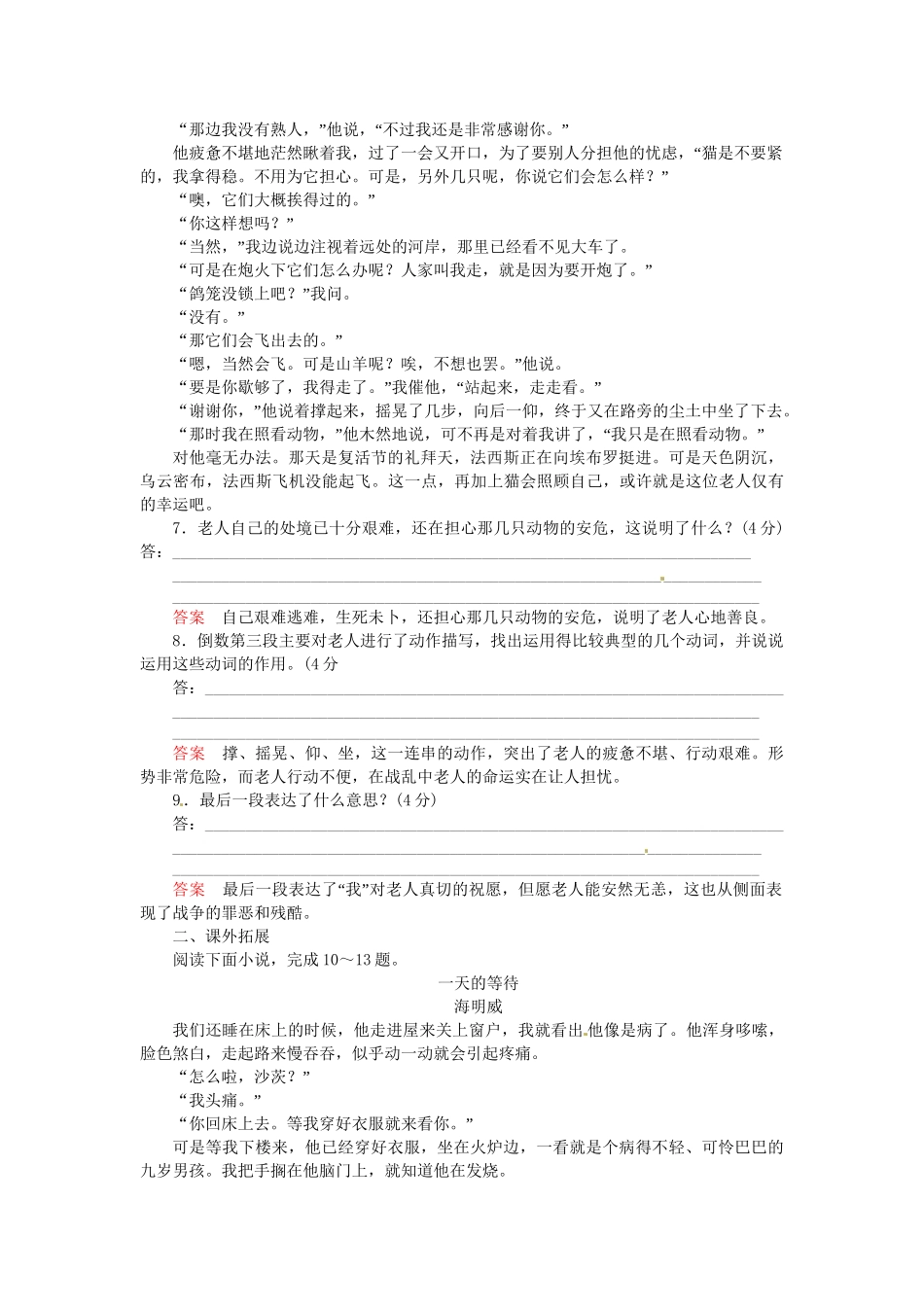 高中语文 桥边的老人同步试题 新人教版选修《外国小说欣赏》_第3页