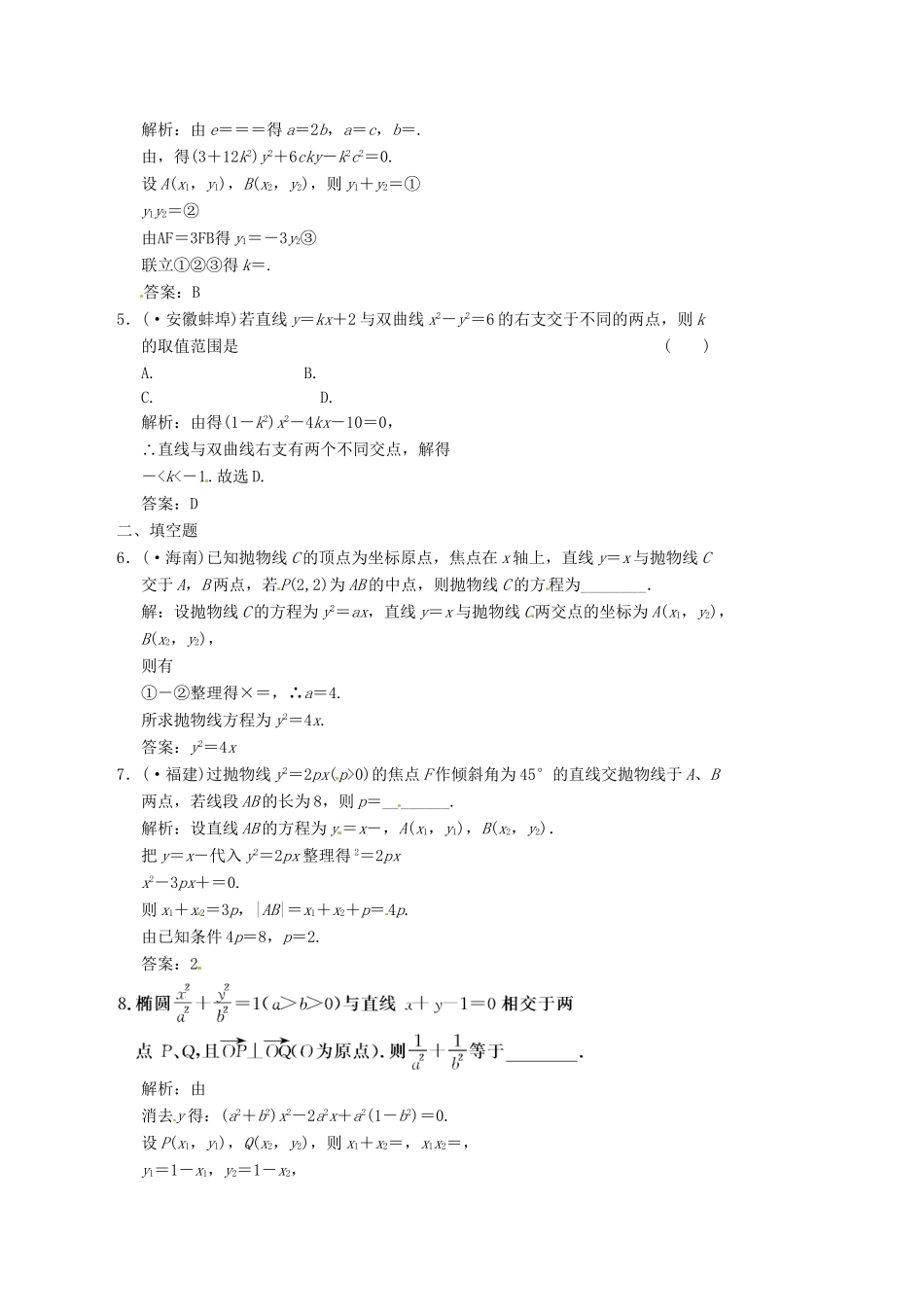 高中数学二轮复习 考点突破 第一部分 专题四 第三讲 直线与圆锥曲线的位置关系 理_第2页