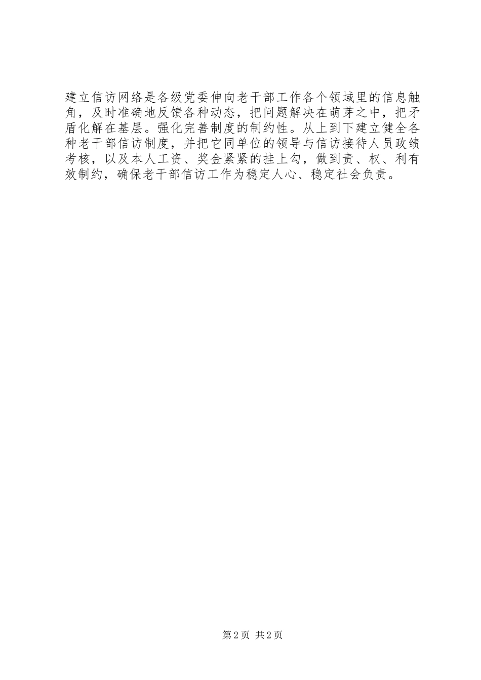 2024年探讨老干部信访工作的方法与对策_第2页