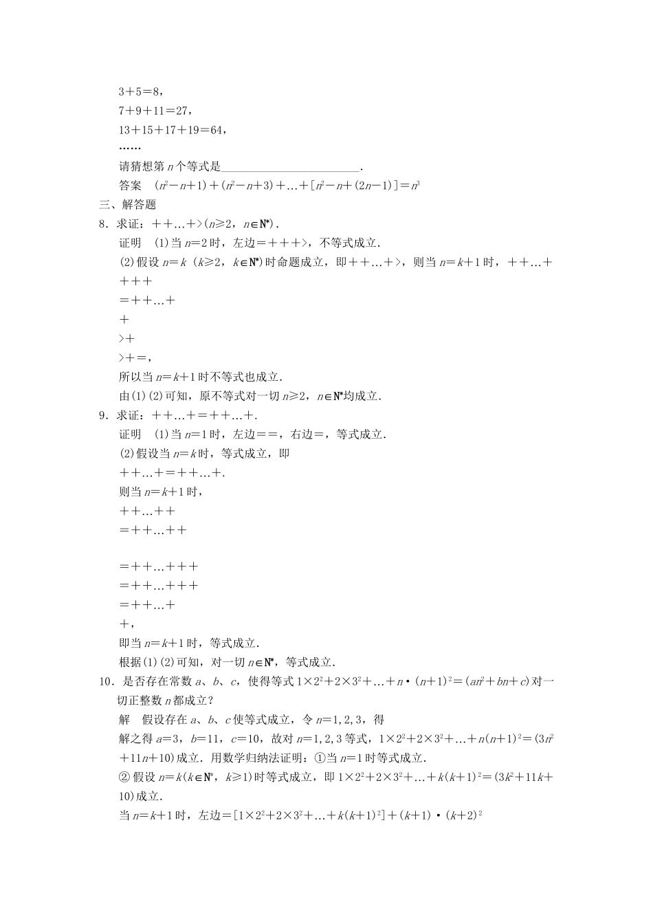 高中数学 4-1-1数学 归纳法原理达标训练 新人教A版选修4-5_第2页