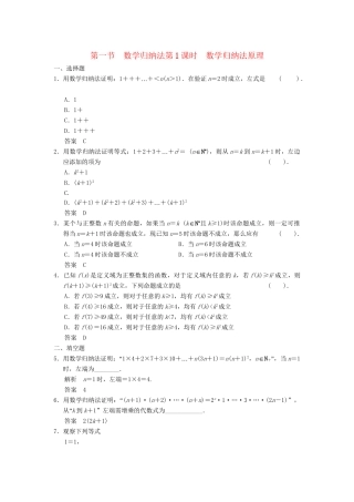 高中数学 4-1-1数学 归纳法原理达标训练 新人教A版选修4-5