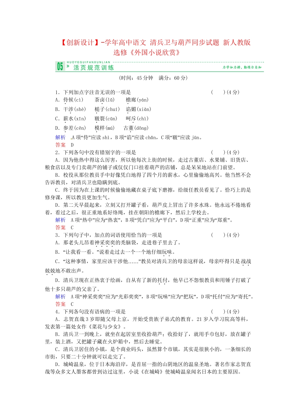 高中语文 清兵卫与葫芦同步试题 新人教版选修《外国小说欣赏》_第1页