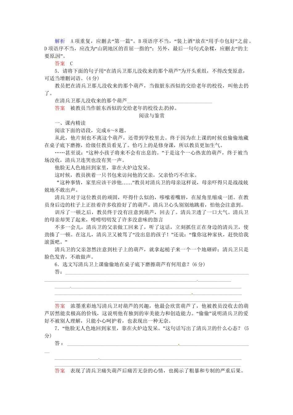 高中语文 清兵卫与葫芦同步试题 新人教版选修《外国小说欣赏》_第2页