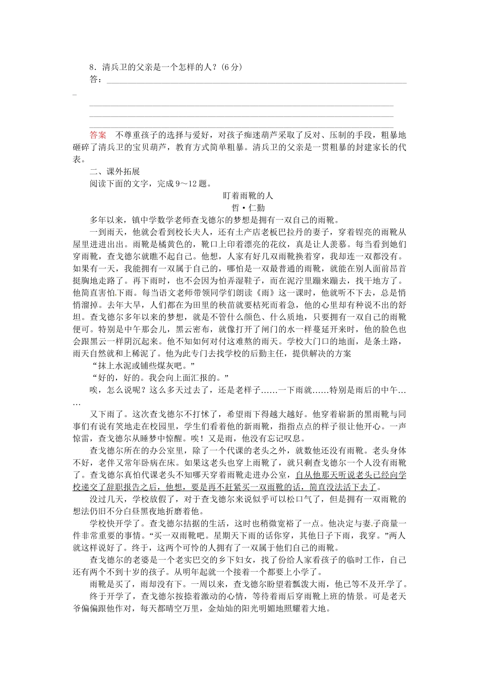 高中语文 清兵卫与葫芦同步试题 新人教版选修《外国小说欣赏》_第3页