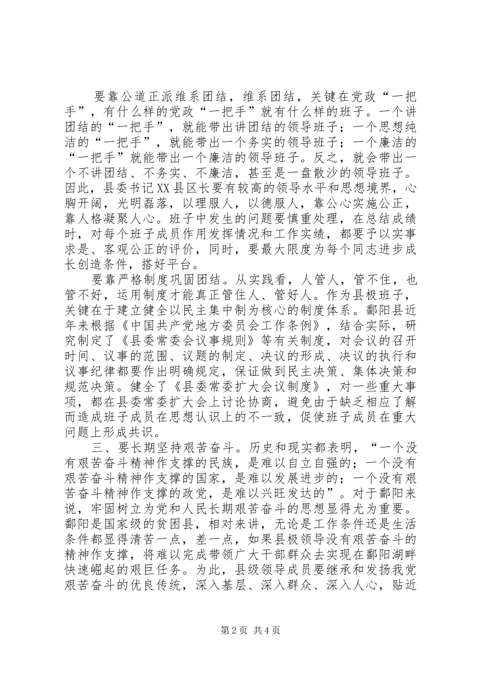 2024年思想建设是全面加强县级领导班子建设的基础工程_第2页