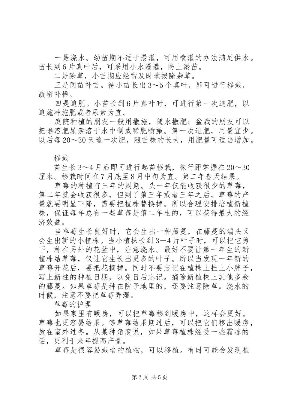 2024年探讨林业种植方法_第2页