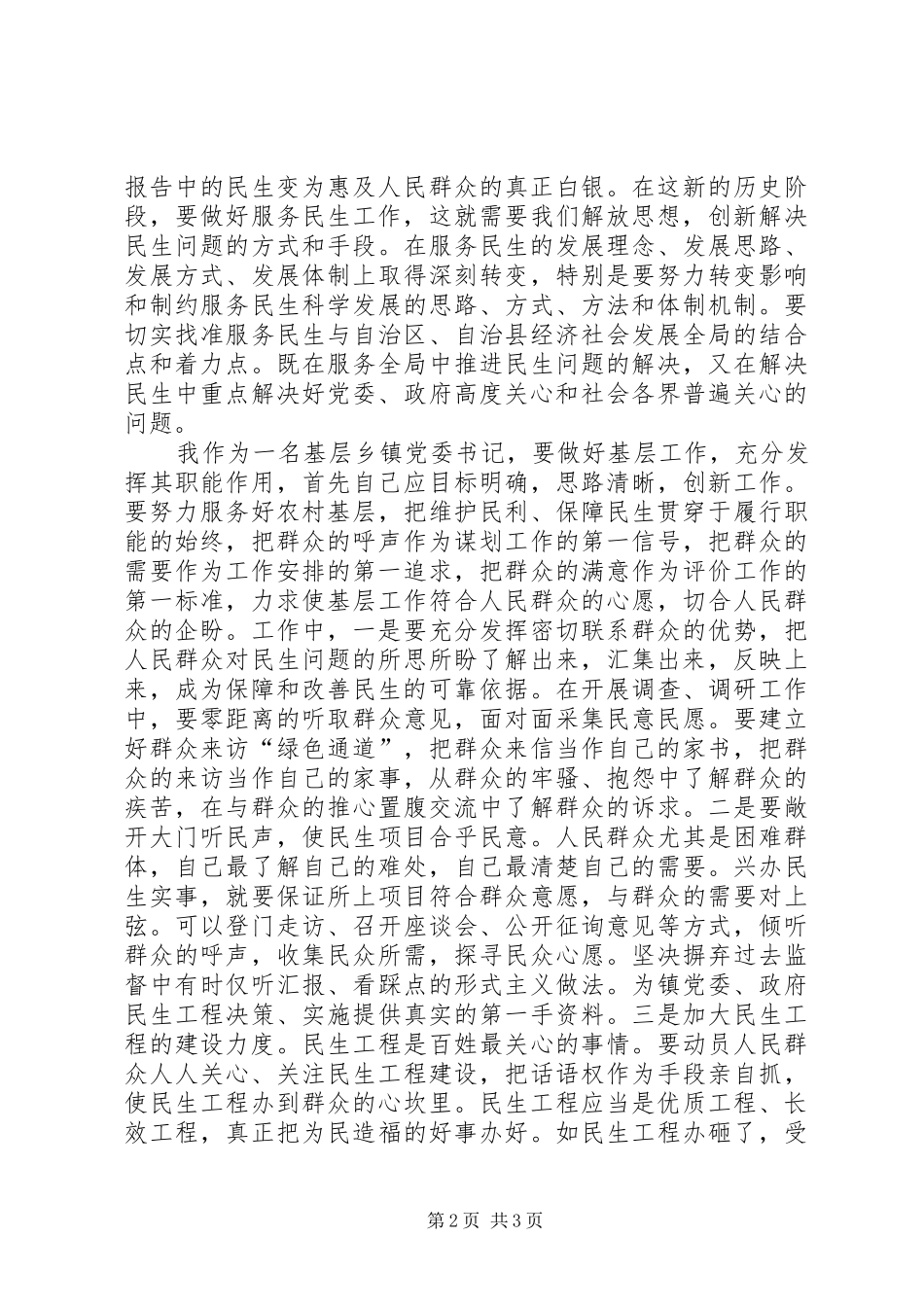 2024年学习贯彻自治区第八次党代会上的报告心得体会_第2页