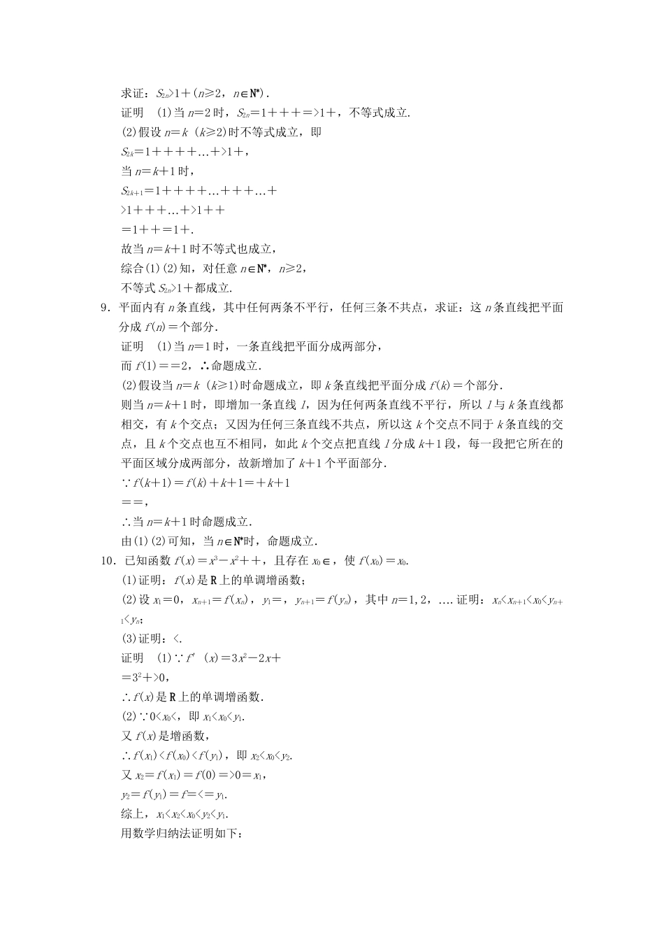 高中数学 4-1-2数学 归纳法应用举例(习题课)达标训练 新人教A版选修4-5_第2页