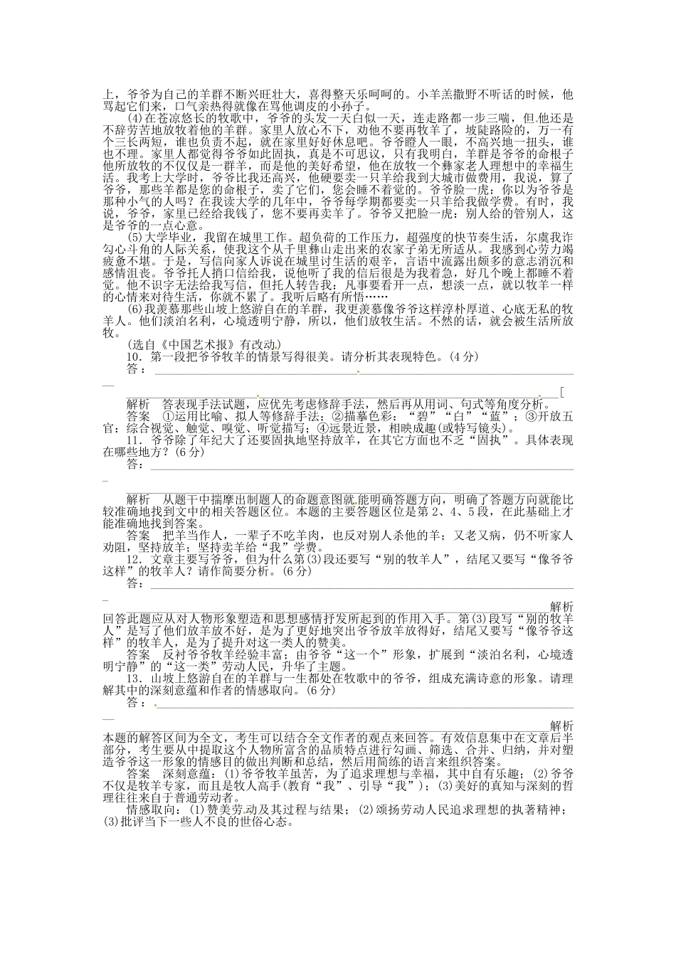 高中语文 散文1-1动人的北平同步训练 新人教版选修《中国现代诗歌散文欣赏》_第3页