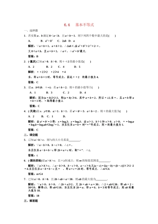 高三数学一轮复习 第6单元 6.4  均值不等式随堂训练 理 新人教B版