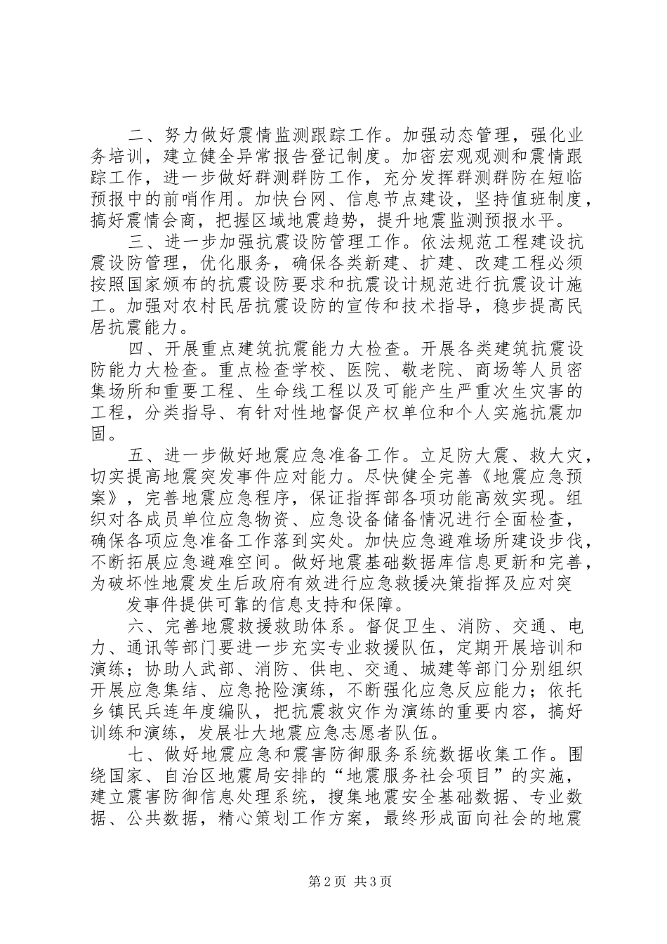 2024年学习贯彻自治区第十一次党代会精神稳步推进_第2页