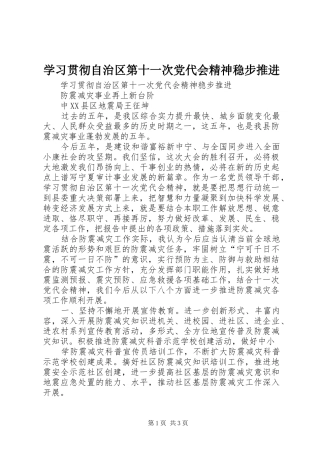 2024年学习贯彻自治区第十一次党代会精神稳步推进