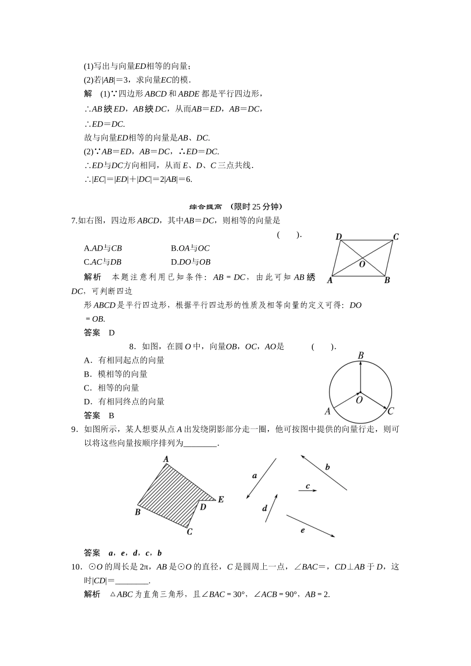 高中数学 4-1什么是向量课后训练 湘教版必修2_第2页
