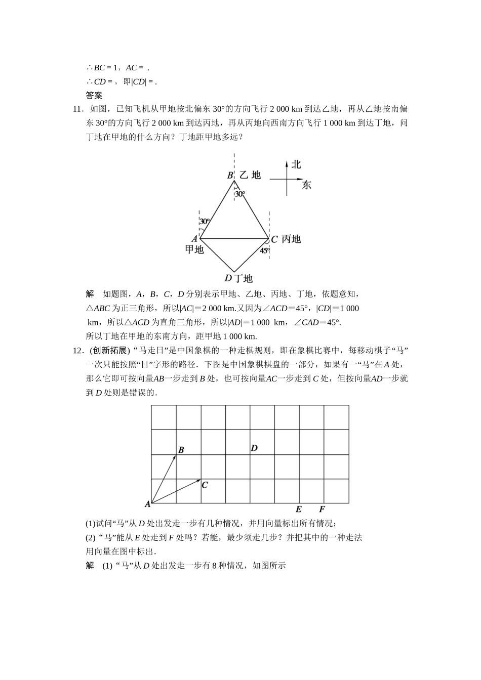 高中数学 4-1什么是向量课后训练 湘教版必修2_第3页