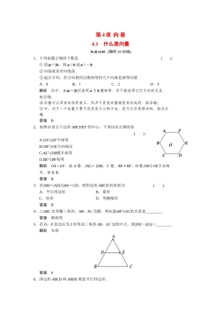 高中数学 4-1什么是向量课后训练 湘教版必修2