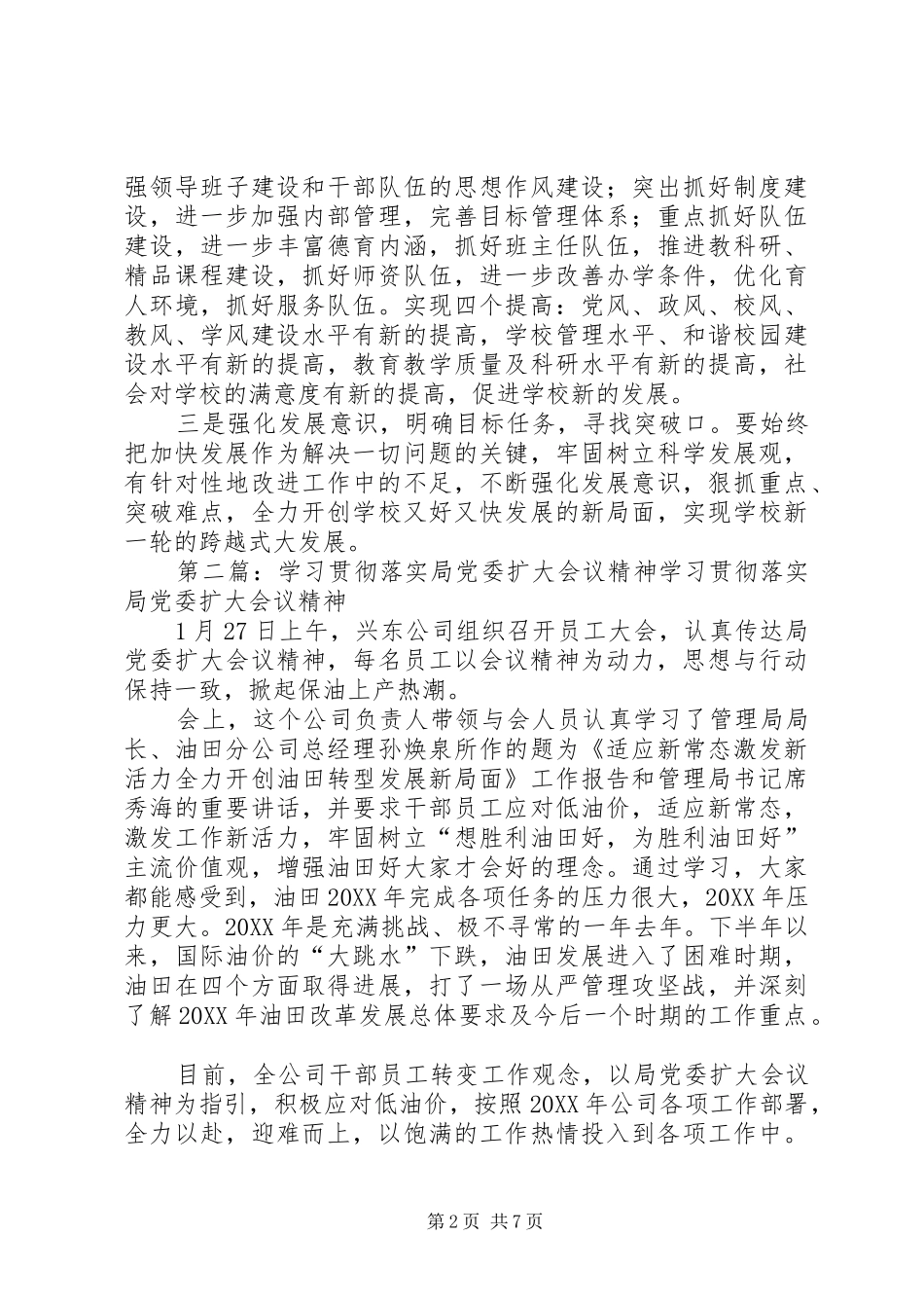 2024年学习贯彻自治州党委工作会议精神_第2页