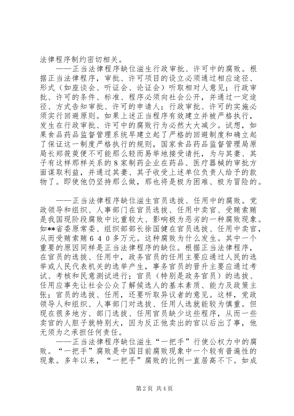 2024年探讨落实反腐败工作应三注重_第2页