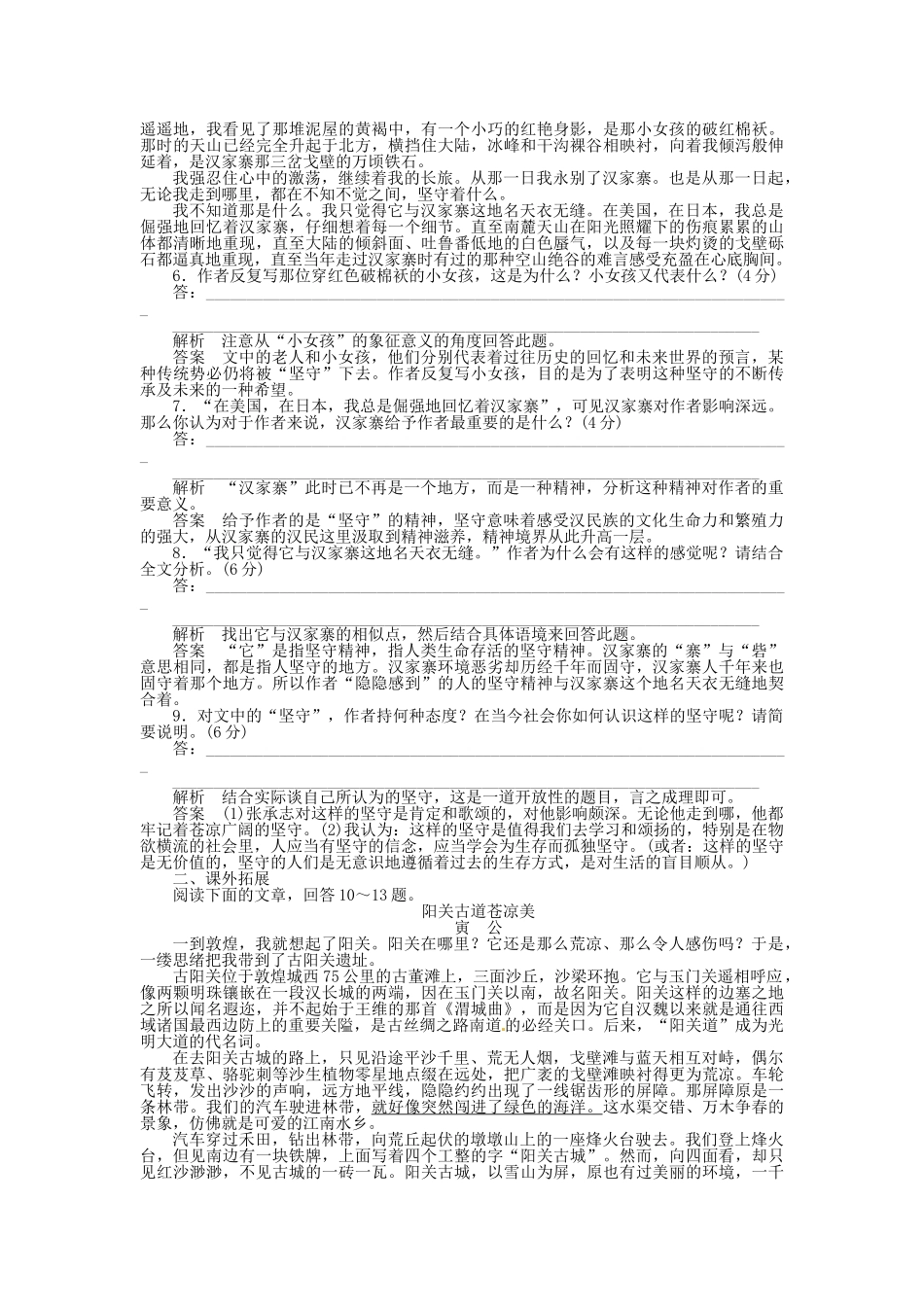 高中语文 散文1-2汉家寨 特利尔的幽灵同步训练 新人教版选修《中国现代诗歌散文欣赏》_第2页