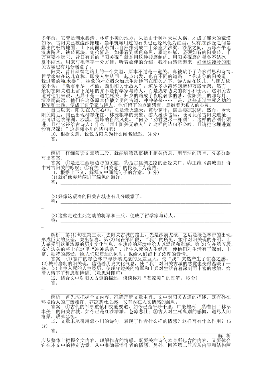 高中语文 散文1-2汉家寨 特利尔的幽灵同步训练 新人教版选修《中国现代诗歌散文欣赏》_第3页