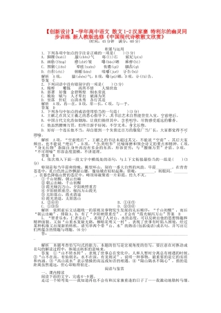 高中语文 散文1-2汉家寨 特利尔的幽灵同步训练 新人教版选修《中国现代诗歌散文欣赏》
