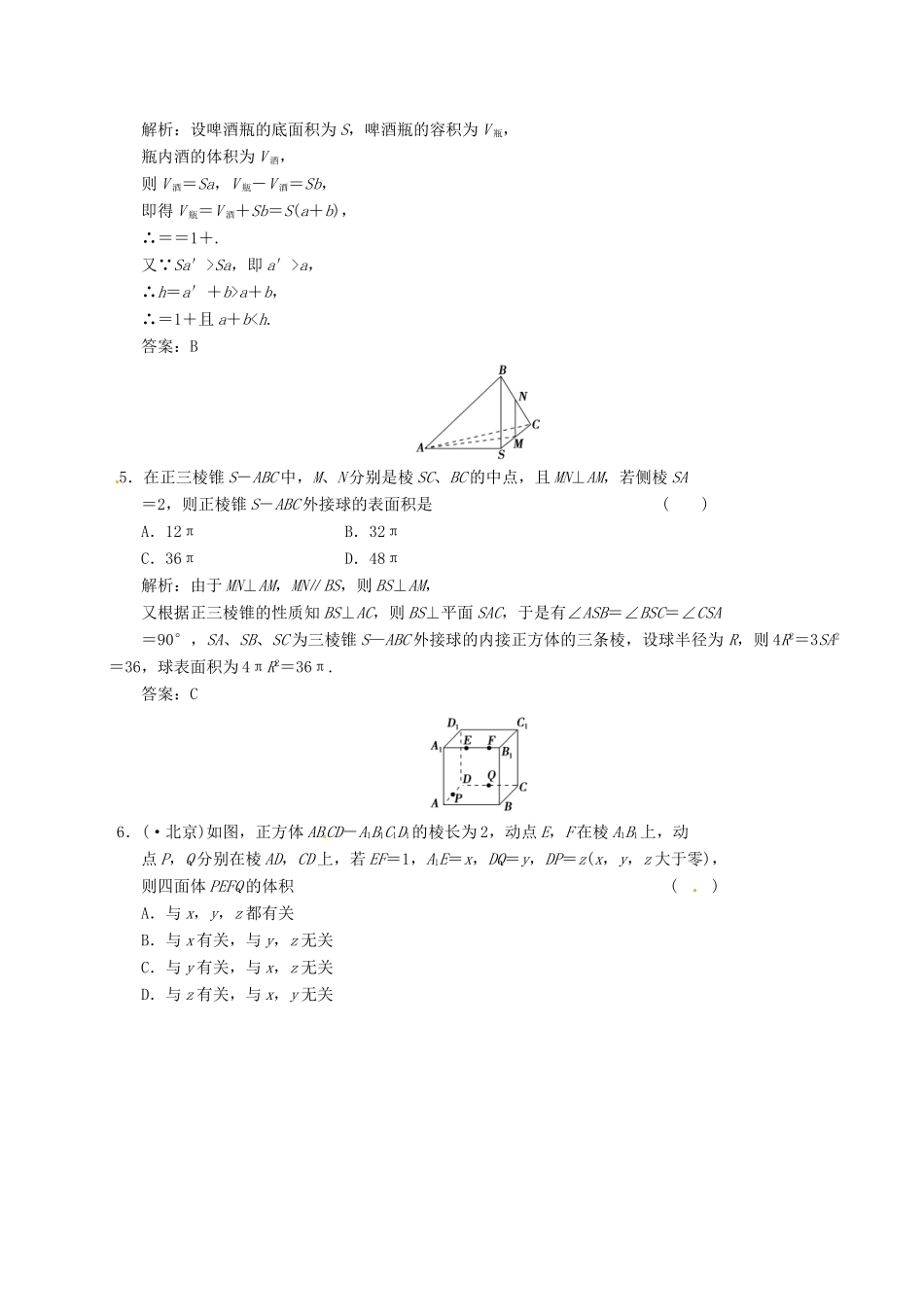 高中数学二轮复习 考点突破 第一部分 专题五 达标检测五 理_第2页