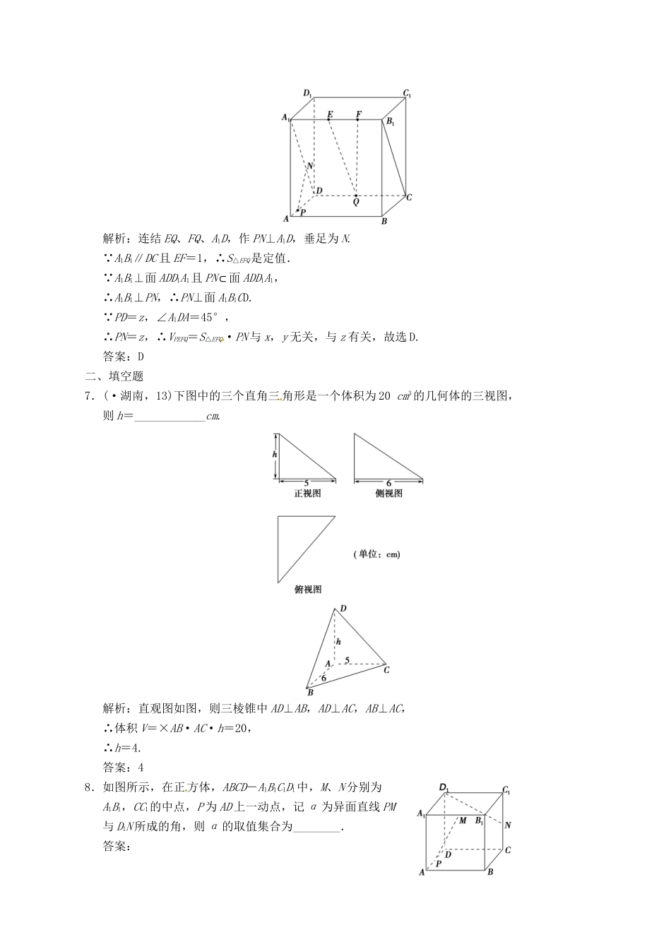 高中数学二轮复习 考点突破 第一部分 专题五 达标检测五 理_第3页