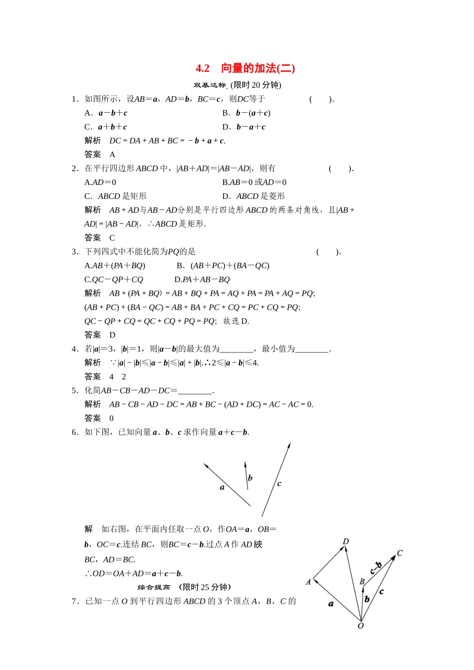 高中数学 4-2向量的加法(二)课后训练 湘教版必修2_第1页