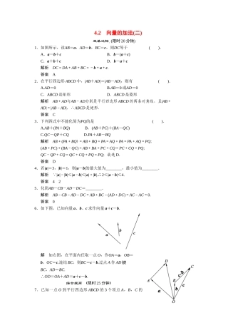 高中数学 4-2向量的加法(二)课后训练 湘教版必修2