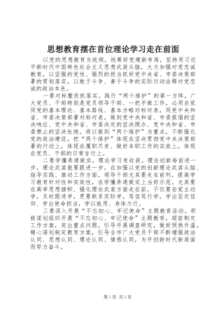 2024年思想教育摆在首位理论学习走在前面