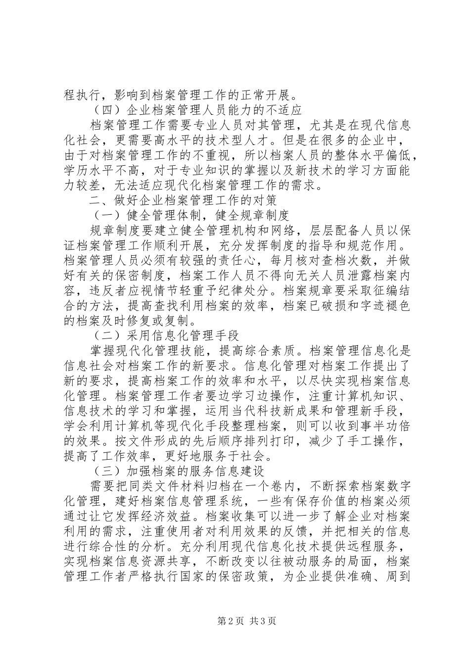 2024年探讨目前档案管理存在问题及对策_第2页