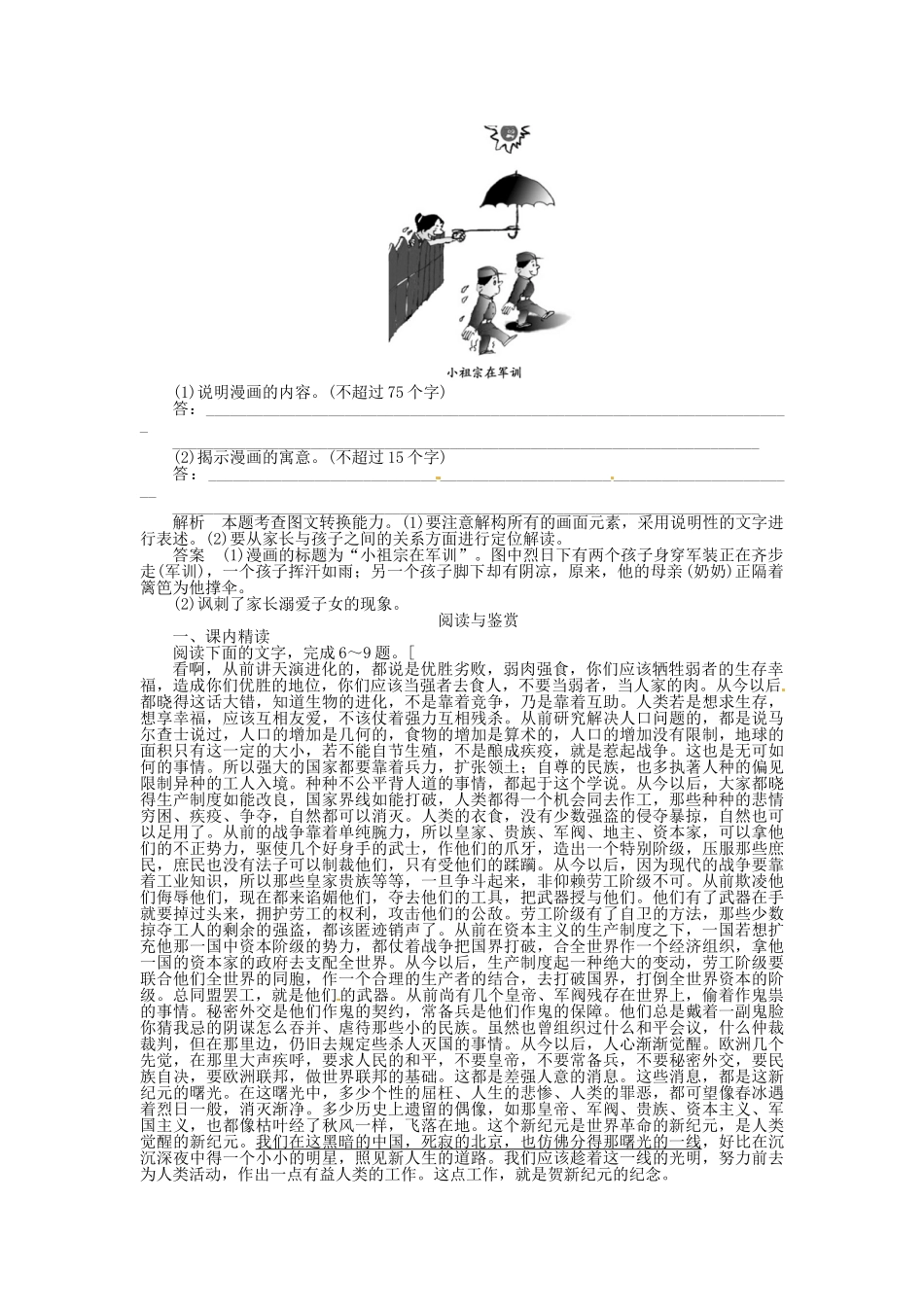 高中语文 散文2-1新纪元同步训练 新人教版选修《中国现代诗歌散文欣赏》_第2页
