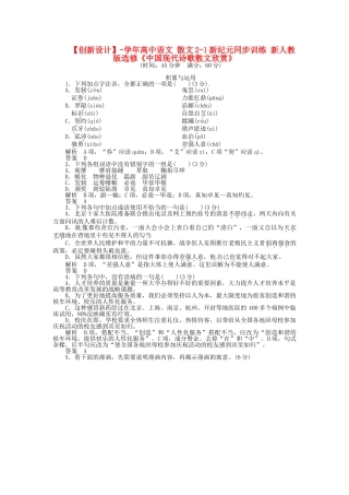 高中语文 散文2-1新纪元同步训练 新人教版选修《中国现代诗歌散文欣赏》