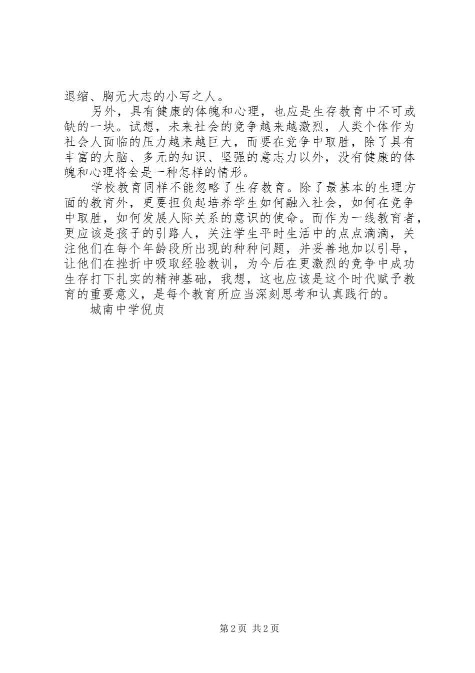 2024年思想教育不可或缺_第2页