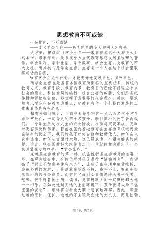 2024年思想教育不可或缺