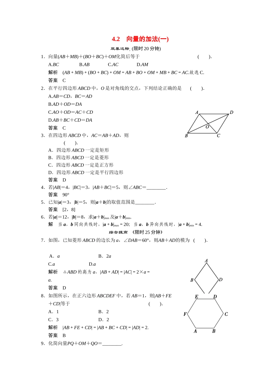 高中数学 4-2向量的加法(一)课后训练 湘教版必修2_第1页