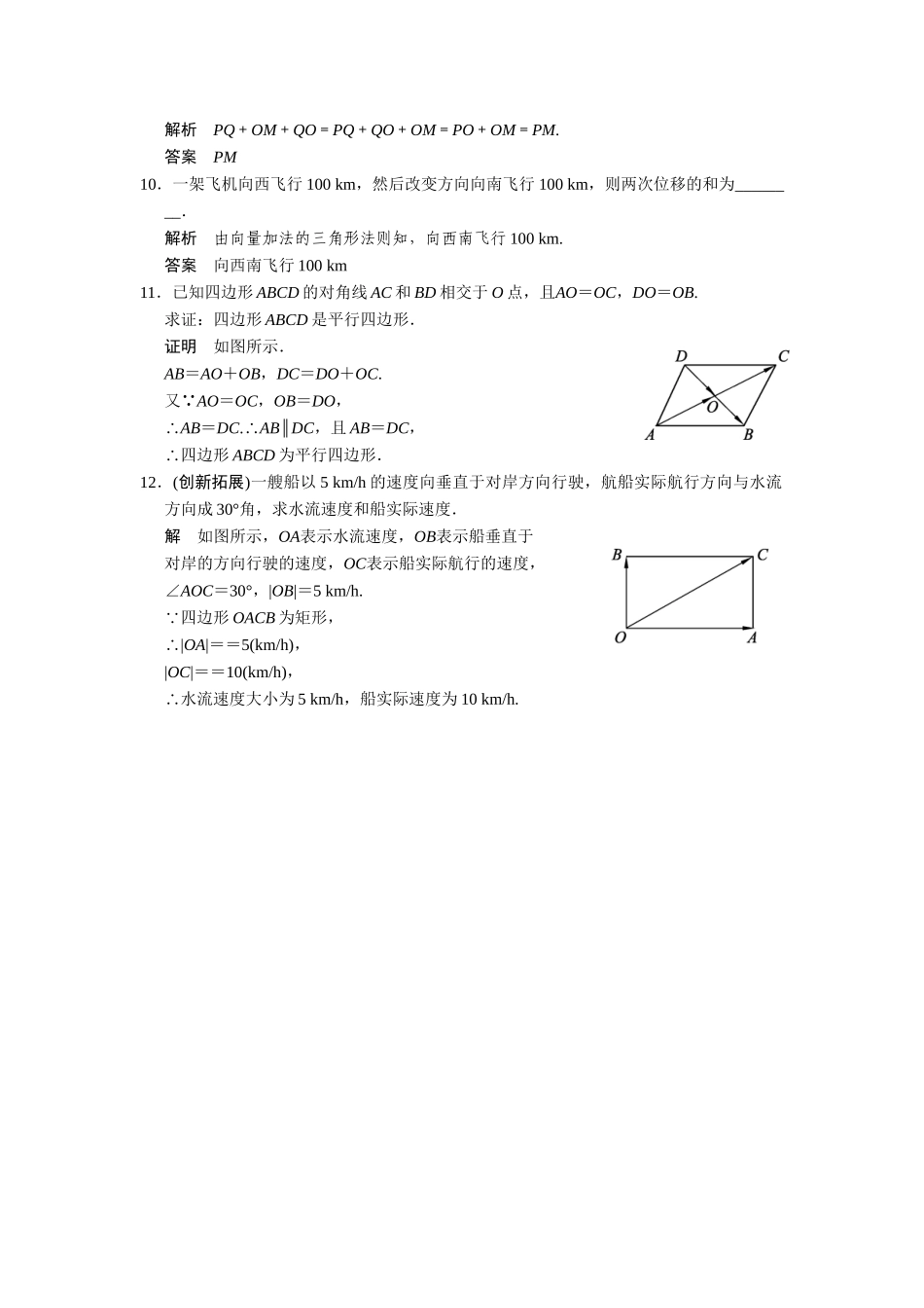 高中数学 4-2向量的加法(一)课后训练 湘教版必修2_第2页